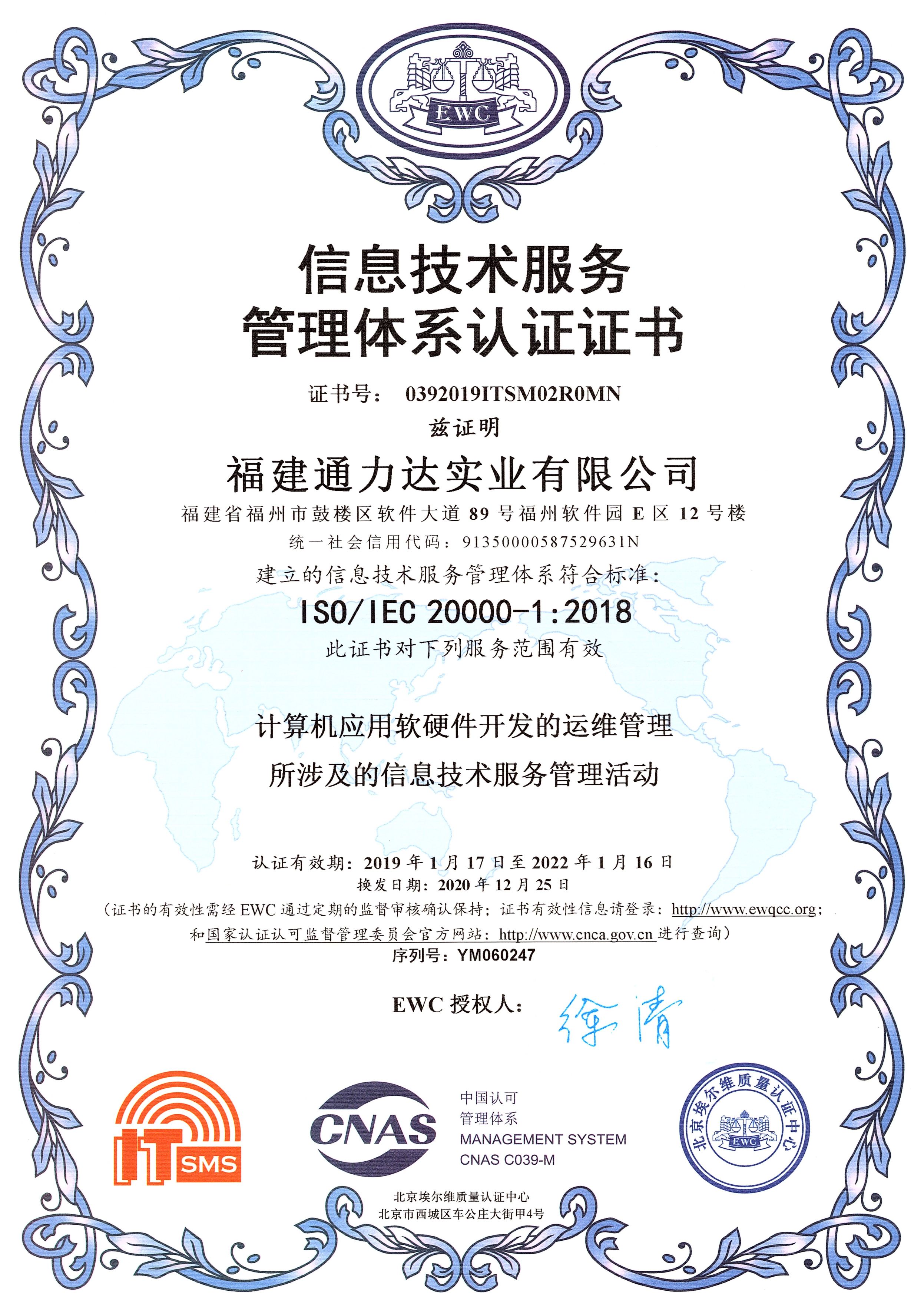 ISO20000 信息技術(shù)服務(wù)管理體系